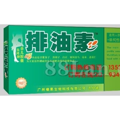 厂家批发倍瘦清排油素
