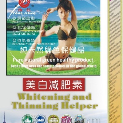 美白减肥素