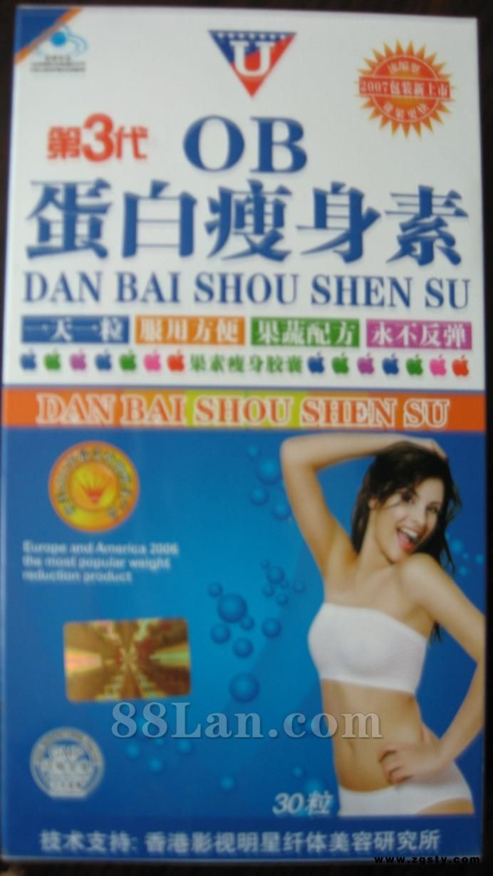 OB蛋白瘦身素