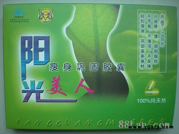 阳光美人瘦身巩固胶囊