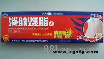 多美妮佳消腩燃脂丸