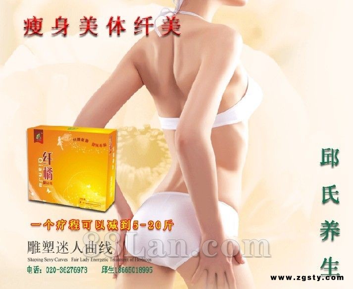 瘦身美体,养生瘦身,减肥圣品诚招加盟商