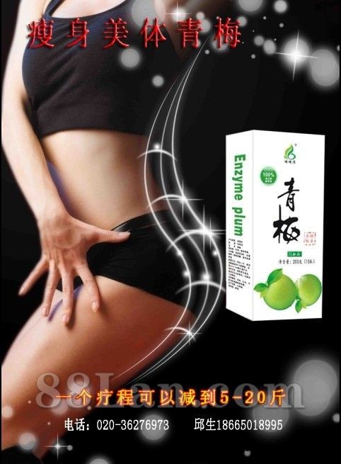 减肥圣品, 美体瘦身,养生瘦身产品招商项目