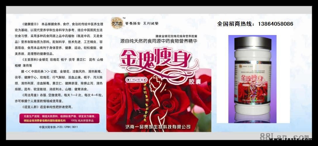 减肥瘦身金瑰瘦身胶囊