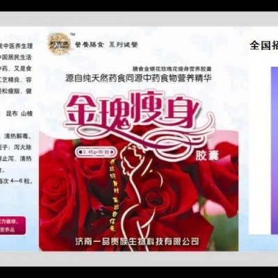减肥瘦身金瑰瘦身胶囊