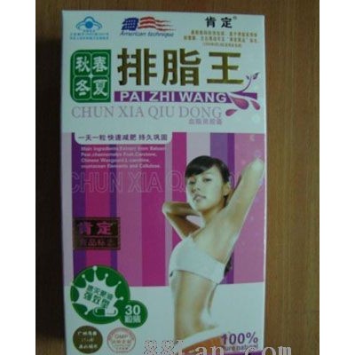 排 脂 王