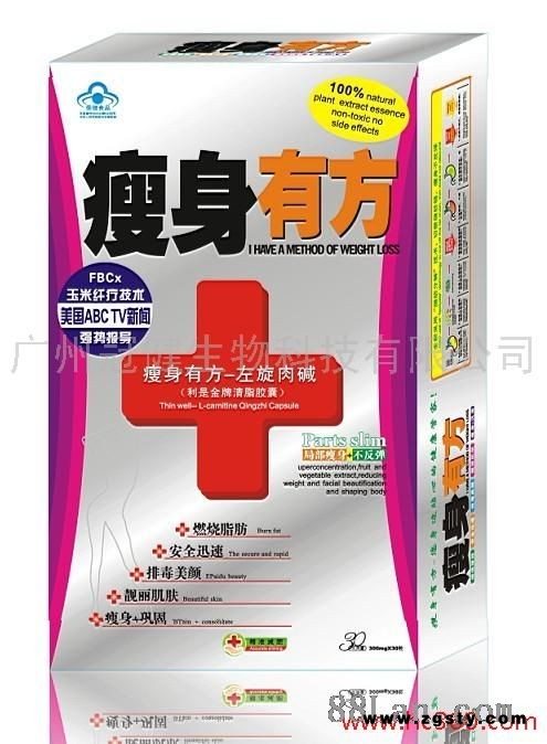 纯天然绿色无副作用减肥药 减肥产品-左旋肉碱