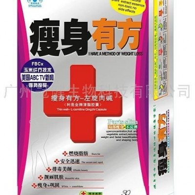 纯天然绿色无副作用减肥药 减肥产品-左旋肉碱