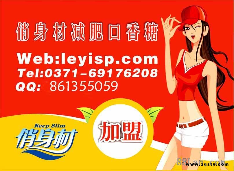 时尚减肥产品 怕发胖就吃俏身材口香糖