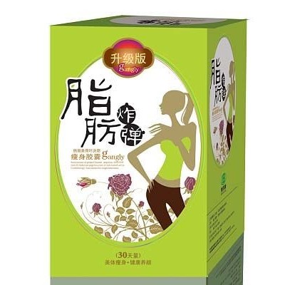 脂肪炸弹