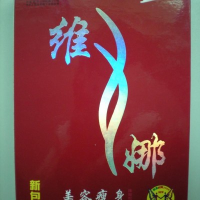 维娜美容瘦身