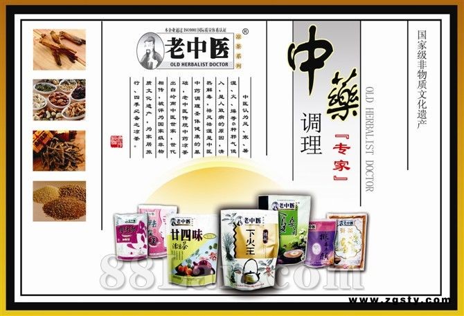 老中医凉茶