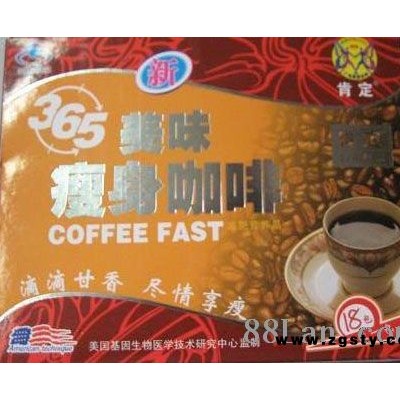 瘦身咖啡