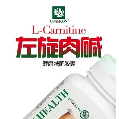 左旋肉碱