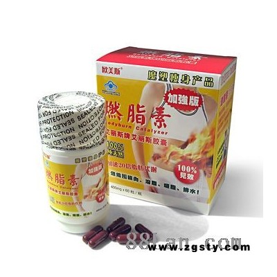 减肥瘦身胶囊  燃脂素