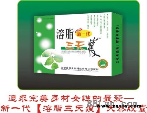 溶脂三天瘦牌天然胶囊