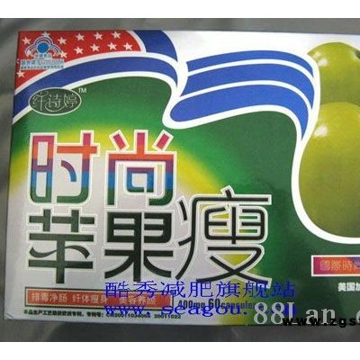 时尚苹果瘦