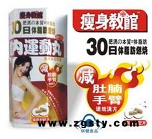 汇盈（万胜）体内运动丸(减肚腩手臂)减肥瘦身顽固型配方