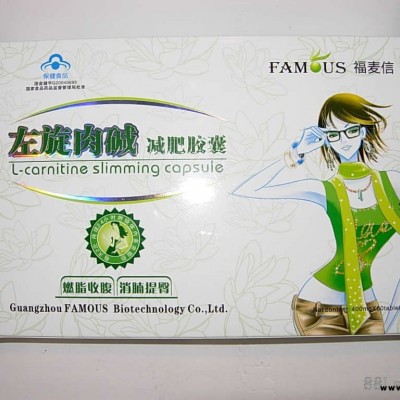 《福麦信》 左旋肉碱减肥胶囊