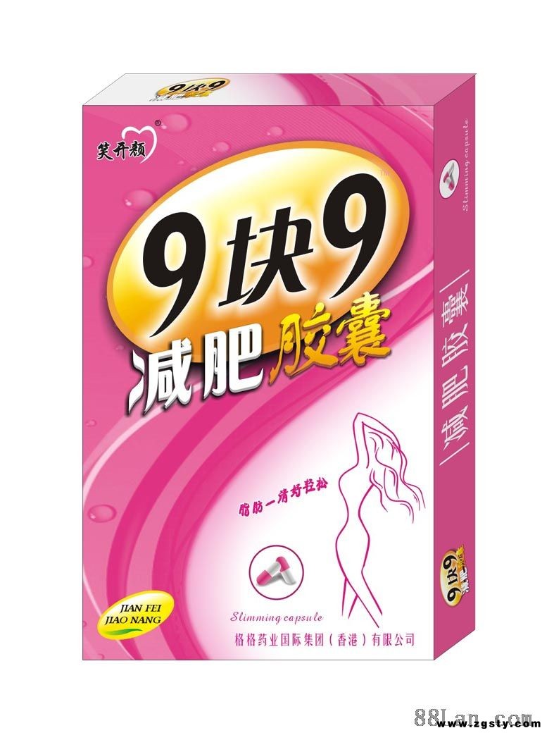9块9减肥胶囊