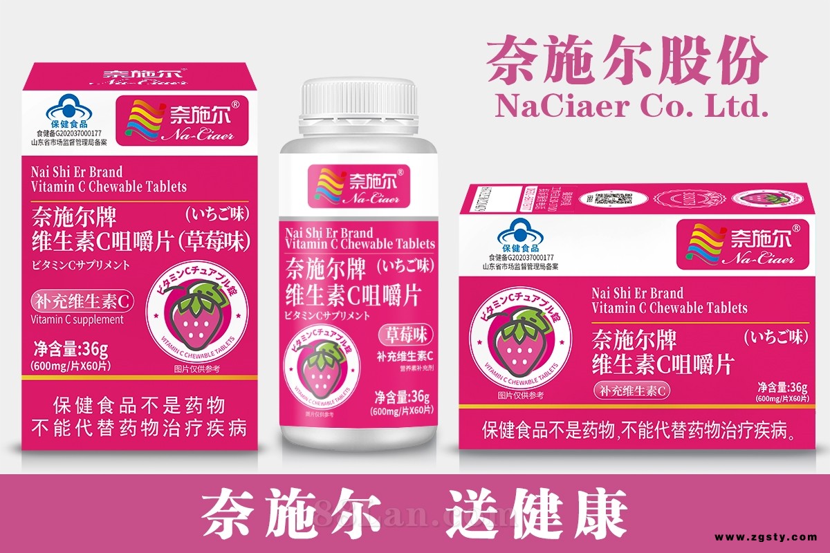 奈施尔牌维生素C片