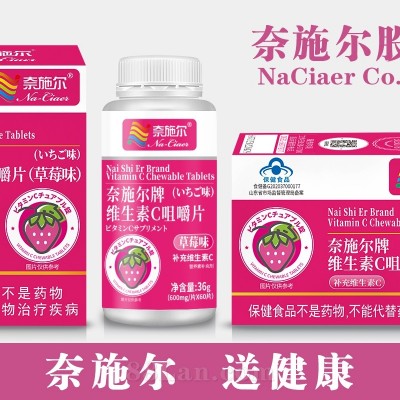 奈施尔牌维生素C片