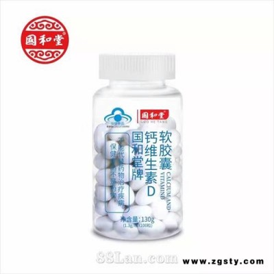 国和堂牌钙维生素D软胶囊