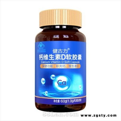 健古力牌钙维生素D软胶囊