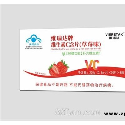 维瑞达牌维生素C含片（草莓味）