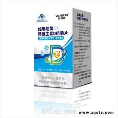 维瑞达牌钙维生素D咀嚼片