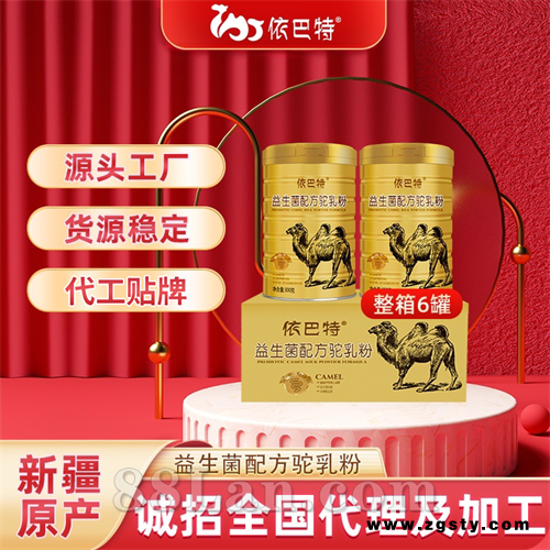 骆驼奶粉厂家OEM代工批发依巴特骆驼奶粉价格-配方骆驼奶粉-