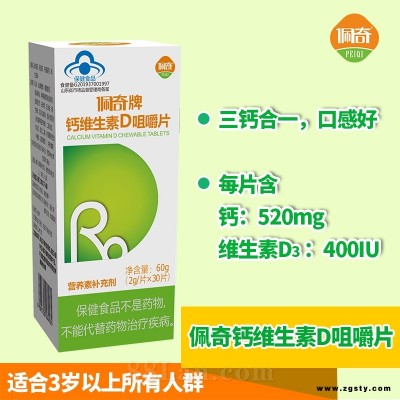 佩奇钙维生素D咀嚼片