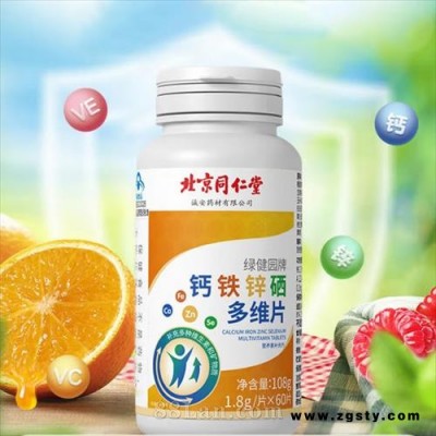 北京同仁堂钙铁锌硒多维片