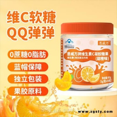 恩威万牌维生素C凝胶糖果（甜橙味）