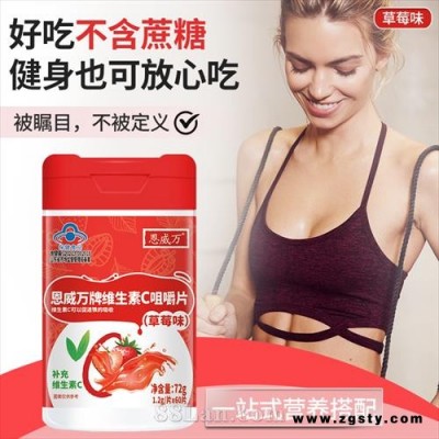 恩威万牌维生素C咀嚼片（草莓味）