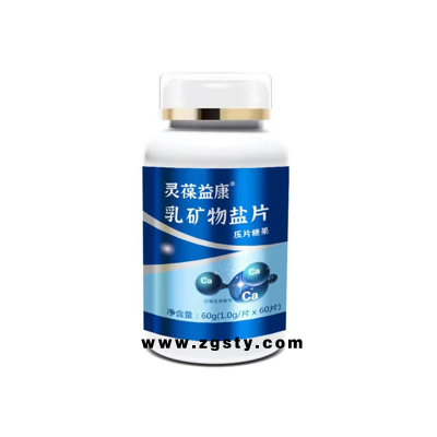 灵宝益康乳矿物盐片