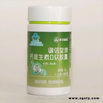 华北制药 御信堂牌钙维生素D软胶囊