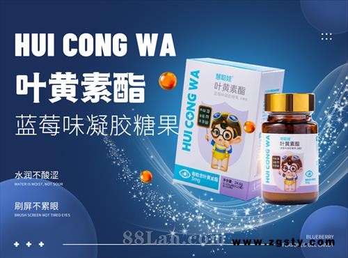 慧聪娃叶黄素酯蓝莓味凝胶糖果