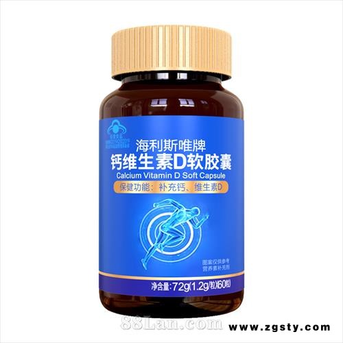 海利斯唯牌钙维生素D软胶囊