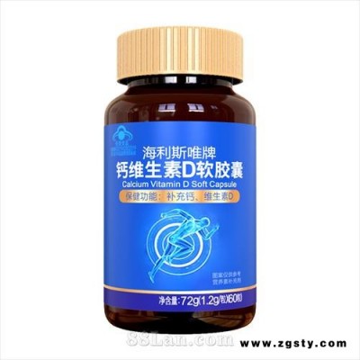 海利斯唯牌钙维生素D软胶囊