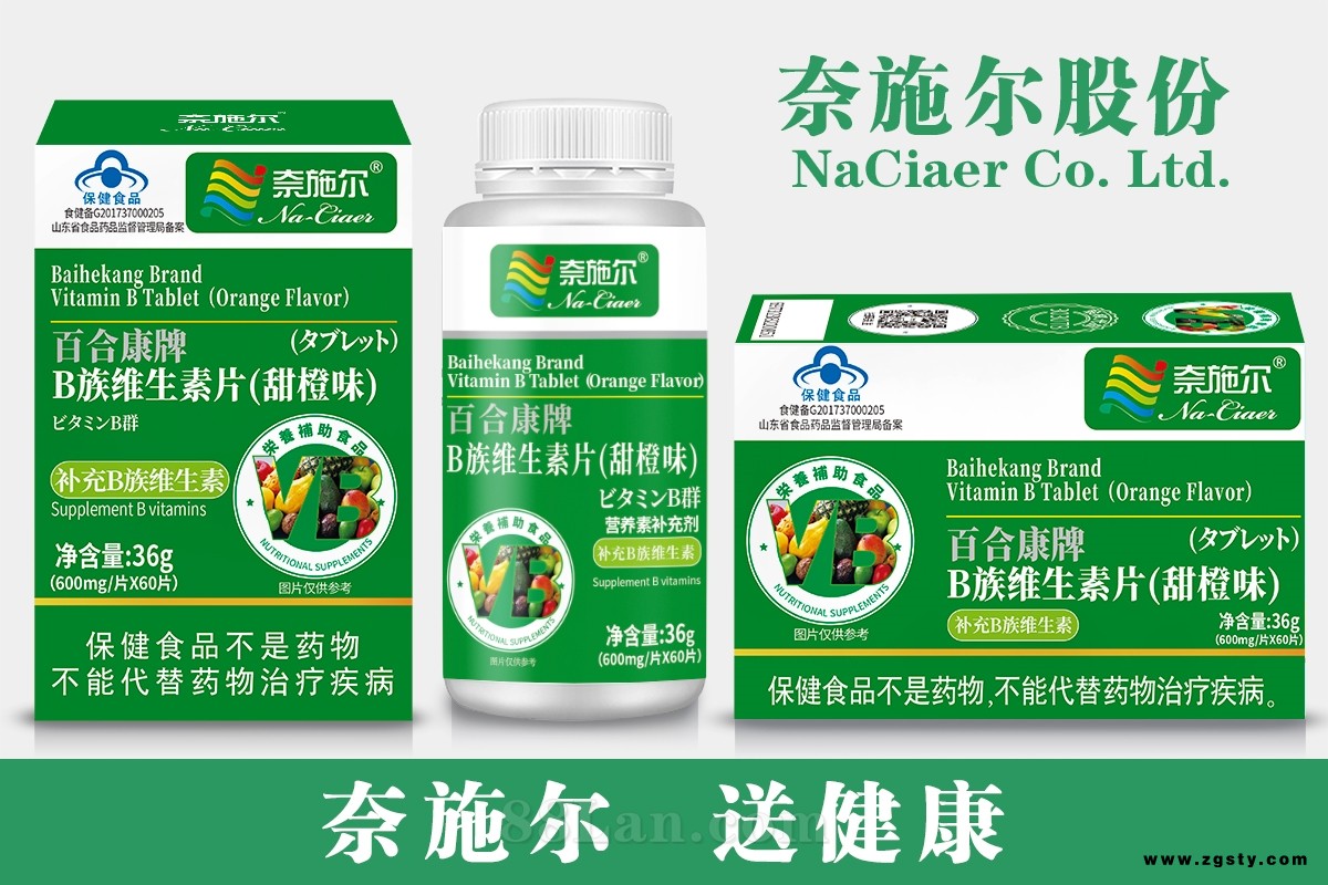 B族维生素片