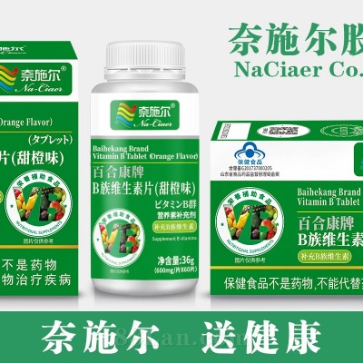 B族维生素片