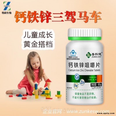 钙铁锌咀嚼片