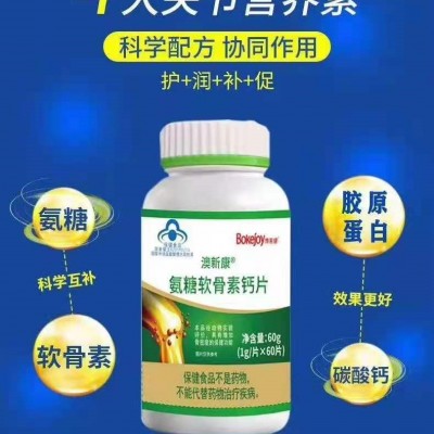 澳新康氨糖软骨素钙片(OEM)