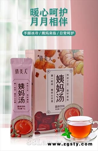 姨妈汤