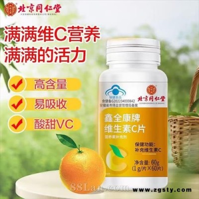 北京同仁堂鑫全康牌维生素C片