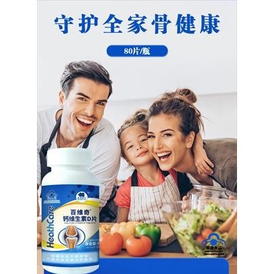 海思凯尔百维奇钙维生素D片