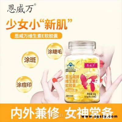 恩威万维生素E软胶囊100粒补充维生素e