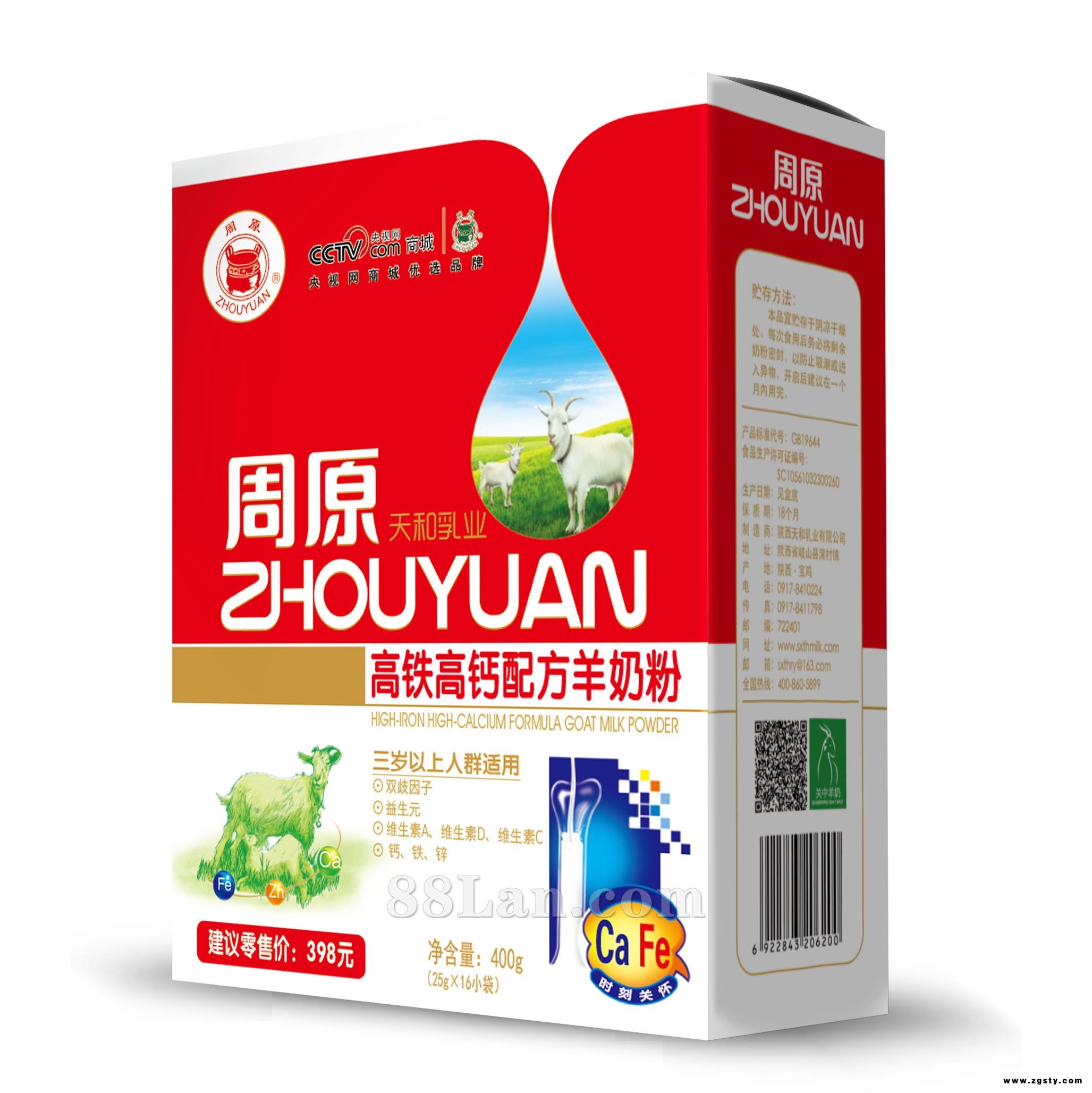 天和乳业 周原系列 高铁高钙配方羊奶粉