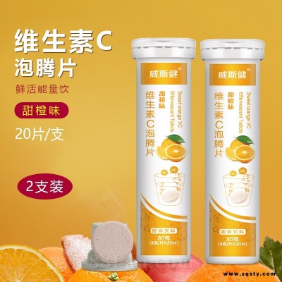维生素C泡腾片（甜橙味）